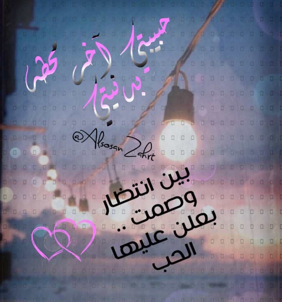 #راقت_لي 🌸🌸
~~ باقولها وبأي ثمن
بعلنها في سمع الزمن
واكشف لك السر اللي 
في عمري اندفن
مجبور مالي اختيار
باسدل على صمتي الستار ~~
——————
فايق عبدالجليل
#أميرة_الورد