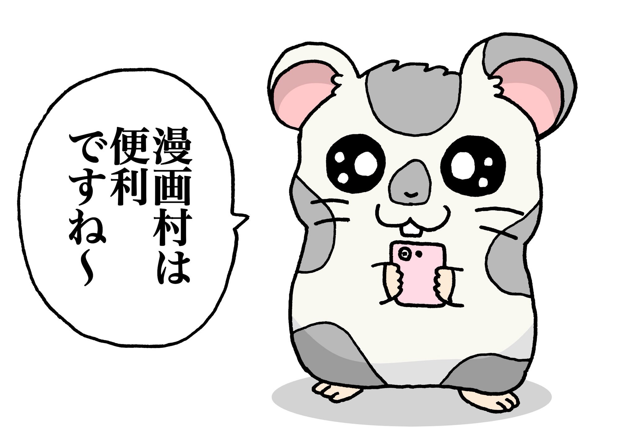 ユウマくん スマホを使いこなすこうしくん ハム太郎 T Co Sxjowyt8ou Twitter