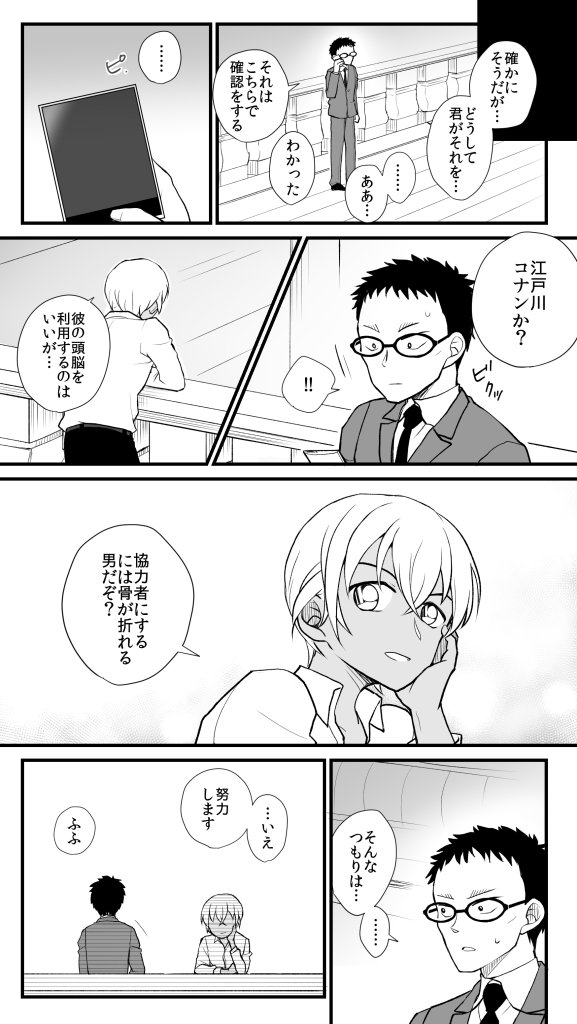 今年の劇場版をふまえての風見と降谷(+コ) 