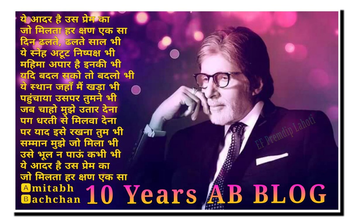 premdiplahoti's tweet photo. @SrBachchan Congratulations Sirji #10YearsABBlog 
🆎🆎🆎🆎🆎🆎🆎🆎🆎🆎
मैं लिखता हूँ मैं लिखता हूँ ,
अपने आप को बदलने के लिए....
🆎🆎🆎🆎🆎🆎🆎🆎🆎🆎
Start - 2008 to till continue
@ganeshlahoti https://t.co/4jfUMAWjDU