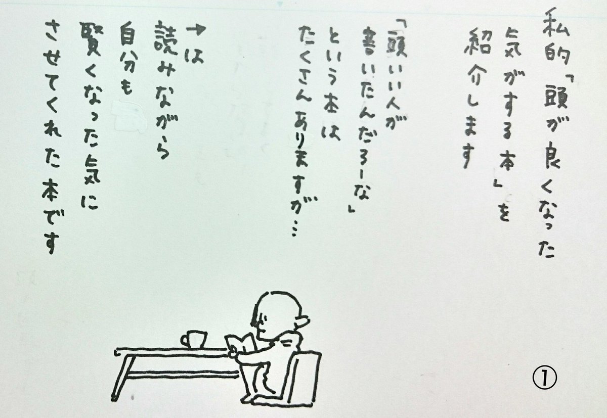 本の話です。そこまでたくさん読めてるわけじゃないですが、思い付いた4作品です。頭が良くなった気になれるアニメや映画や海外ドラマもあるはず…お薦めがあれば教えてほしいです✨
#ハゲタカ
#すべてがFになる 
#横山光輝三国志
#黒後家蜘蛛の会
#読書 