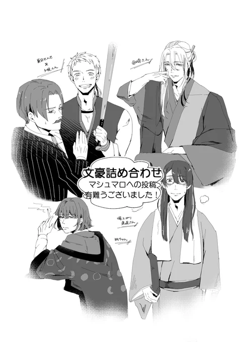 いつぞやマシュマロで募集した私の絵柄でみたいぶんごー描きました!投稿してくださった方ありがとうございます～～～!まとめて一枚となってすみません! 