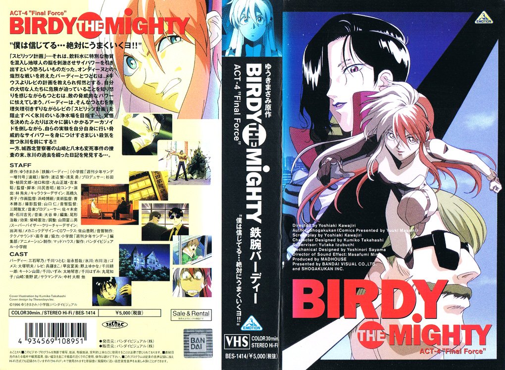 O Xrhsths Animevhsbot Sto Twitter 鉄腕バーディー Act 4 Final Force 1997 02 25 覚悟を決めたふたりは次々に襲いかかるアーカソイドを倒しながら 自らの実験を自分自身に行い脅威的なサイパワーを身につけすさまじい殺気を放つ氷川を前にする T Co