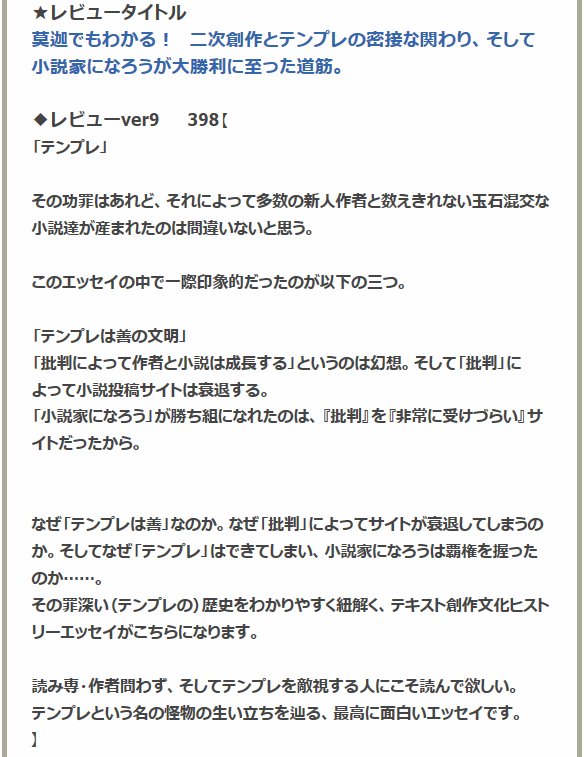 ベギンレイム なろう読み専 ｱﾗｲｻﾝｳｫｯﾁｬｰ בטוויטר ベギンレイム活動報告 レビュー35 なろう批判を批判する 前略 なろう 中略 歴史を書きなぐる話 テンプレの源流と二次創作 Kanon多め Https T Co 40bk6sxxfq すげぇエッセイがあったので