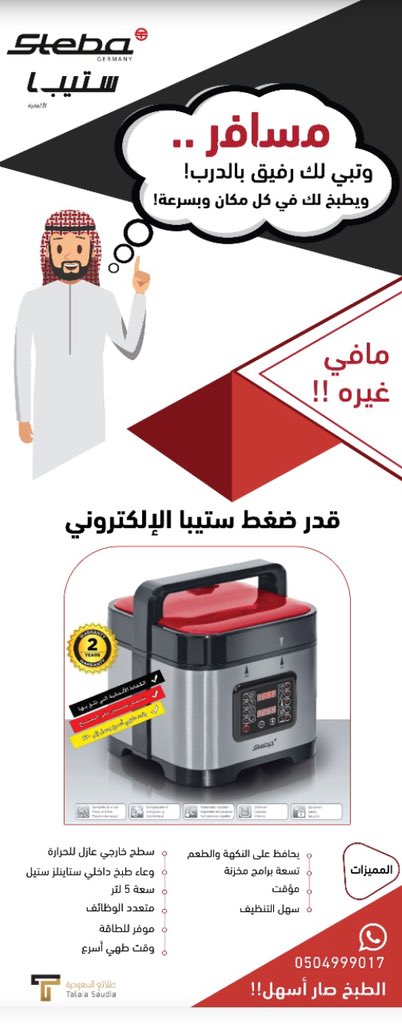 StebaGcc's tweet photo. #ستيبا #درع_الخليج #السعودية 🇸🇦 #الرياض #مكه #القصيم #الدمام #الجبيل #المدينة #جدة #ابها #الهلال_الاستقلال #قمة_الظهران #القمة_العربية #steba 🇩🇪 https://t.co/tpiJVl13oS