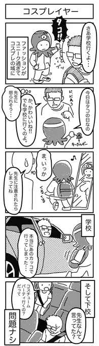 ちょっとモヤモヤしてる件 シンパパ孤立むえん! : 039 コスプレイヤー https://t.co/tjHVn87qFz 