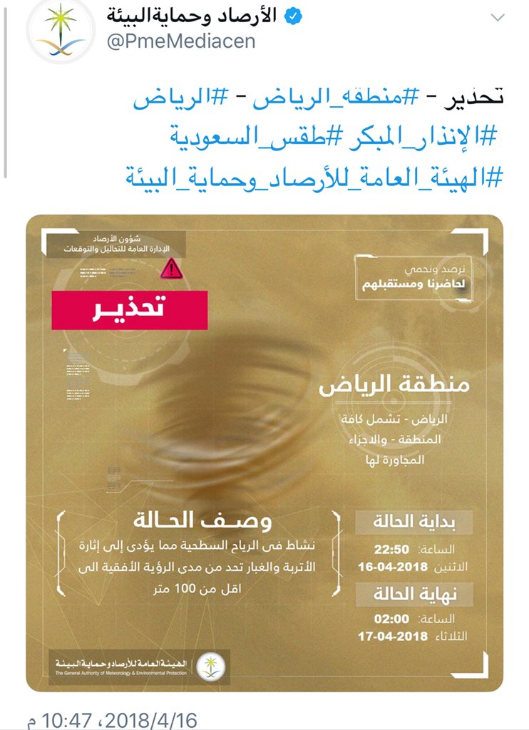 Ruh_Rd's tweet photo. هيئة الأرصاد تغرد متأخرة بالتحذير عن الغبار والذي وصل من ساعة على مدينة الرياض. 
كان المفترض من الهيئة تحذير الناس مبكرا ولولا الله ثم هواة الطقس الذي تم حجب الرادارات عنهم لما عرف الناس بالغبار. https://t.co/79xKz5meXO