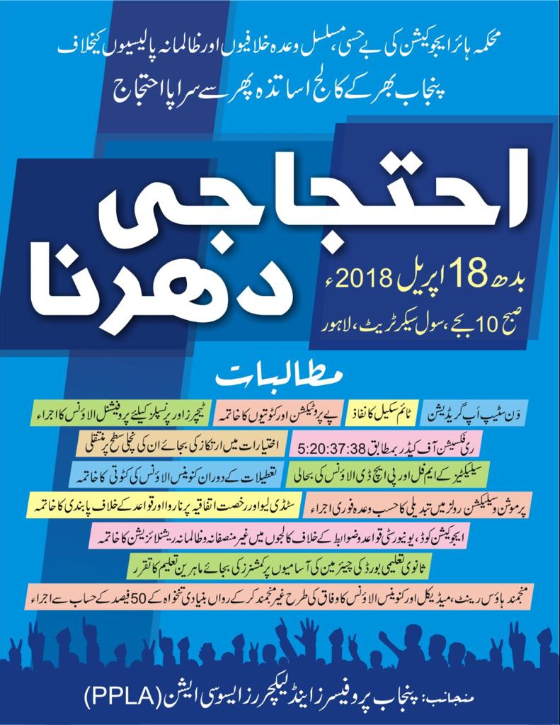 IbrahimHaider77's tweet photo. #MaryamNawaz
#hamidmeer
#UstaadKoIzatDo #PPLADHARNA #ProfessorsDharna #CivilSecretariateProfessorsDharna https://t.co/T1DtYvtuUY https://t.co/CbVmRfMCxU
