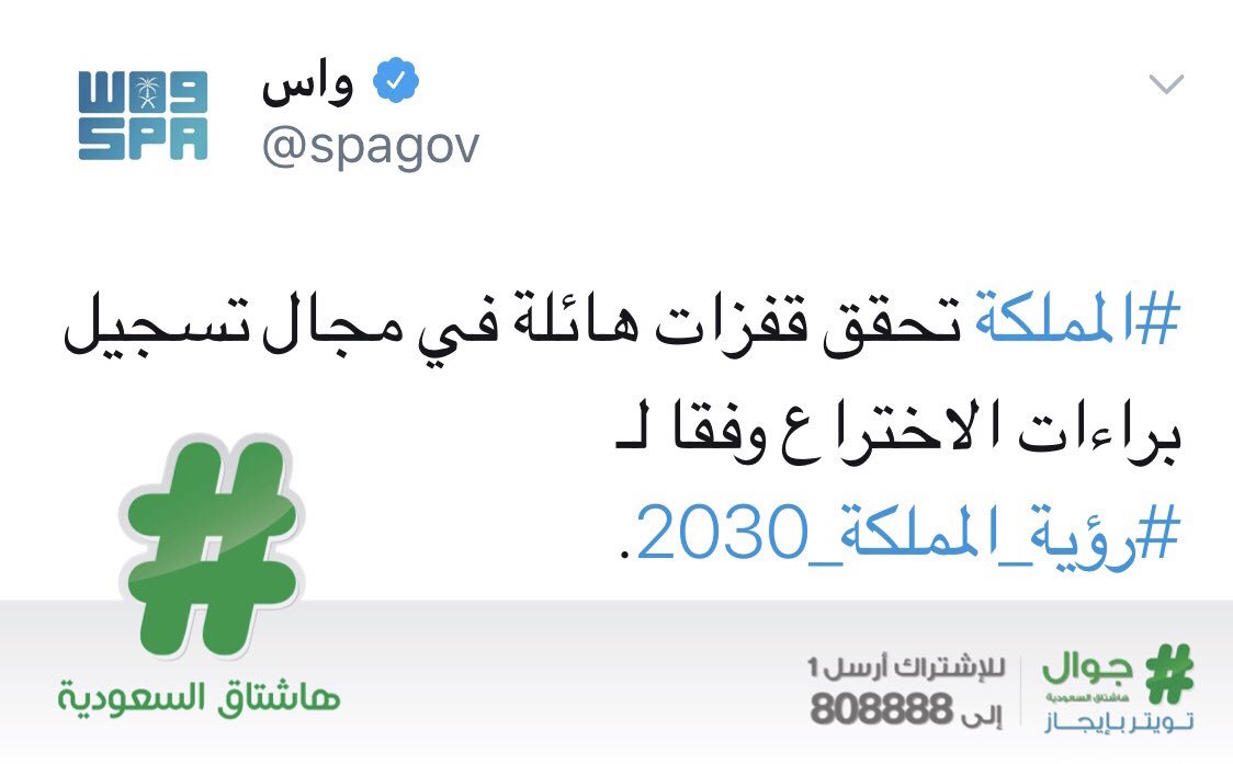HashKSA's tweet photo. انعكاسًا لتشجيع #رؤية2030 للمخترعين والمبدعين، #السعودية بـ 664 براءة اختراع في عام 2017 تقفز للمركز الـ23 عالميًا. (واس) https://t.co/BR4VNnpk6L