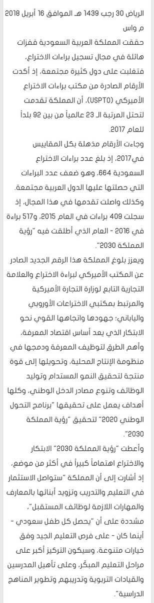 HashKSA's tweet photo. انعكاسًا لتشجيع #رؤية2030 للمخترعين والمبدعين، #السعودية بـ 664 براءة اختراع في عام 2017 تقفز للمركز الـ23 عالميًا. (واس) https://t.co/BR4VNnpk6L