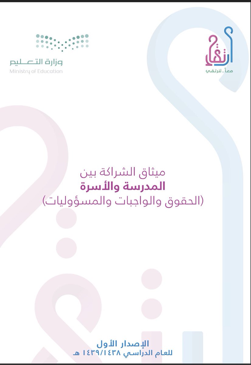 التعليم الر ق مي Dedu On Twitter الشراكة المجتمعية ارتقاء معا لنرتقي الرابط Https T Co Bdxj2fero1