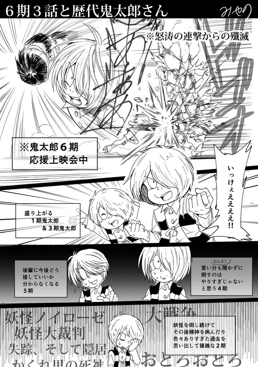 みやの 6期鬼太郎3話と歴代鬼太郎漫画 沢城くんのゴリラ特攻についてそれぞれ思うこと