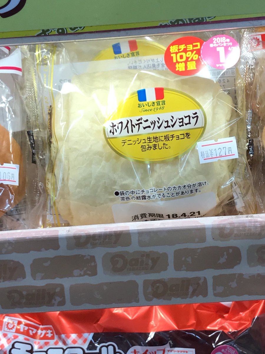 きくちゆうき 最寄りのローソン ファミマには売ってなかった コンビニにはもう売ってないのかホワイトデニッシュショコラ どこにいるのホワイトデニッシュショコラ T Co Fge253zofe Twitter きくちゆうき 最寄りのローソン ファミマには売ってなかった コンビニにはもう売ってないのかホワイトデニッシュショコラ どこにいるのホワイトデニッシュショコラ T Co Fge253zofe Twitter