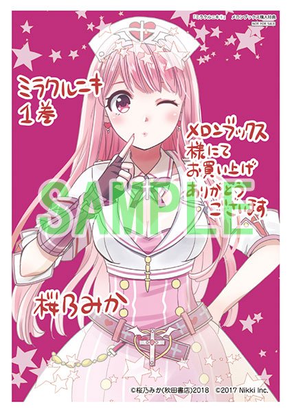 桜乃みかのtwitterイラスト検索結果 古い順