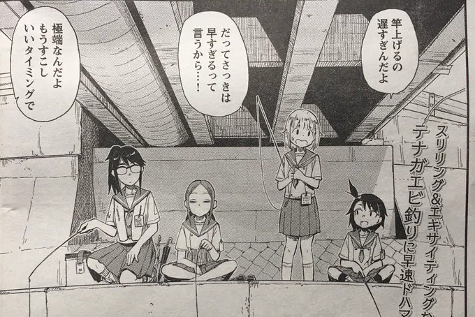 本日(4/17)はヤングチャンピオン烈No.5の発売日です。『放課後ていぼう日誌』15話目は前回のテナガエビ釣りの続きです、大野先輩とひなのお料理番組始まりました。是非お読み下さい。 