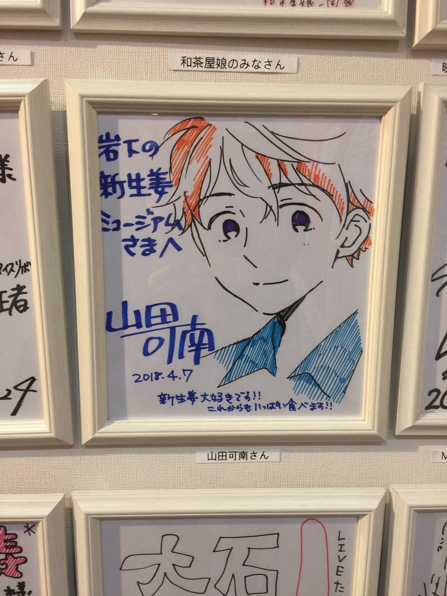 岩下 和了 先日 山田可南先生が岩下の新生姜ミュージアムを訪ねて下さいました アンソロジー 漫画家のごはんのおとも語り に きざみ岩下の新生姜のごま和え を取り上げて下さったばかり サインを頂いてしまいました 役得 T Co Ukyzdbyeni