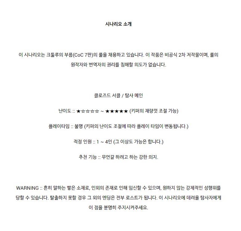 gruRxDIO's tweet photo. CoC 시나리오 「안개동굴」을 정식 배포합니다.
19금의 소위 말하는 빻은 설정의 시나리오입니다. 탐사자를 데려갈 때 주의사항을 꼭 주지시켜주세요.
노룰북 플레이를 막기 위해 비밀번호를 걸어놓았습니다.
로그/후기 환영합니다.

https://t.co/pO7pwuUeuF https://t.co/D1J5kDK1mz