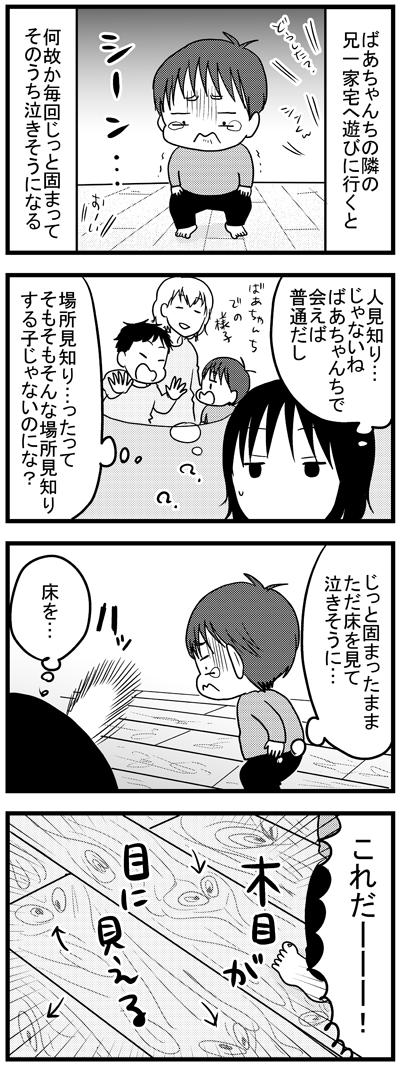 一歳児が恐怖で固まるその理由  