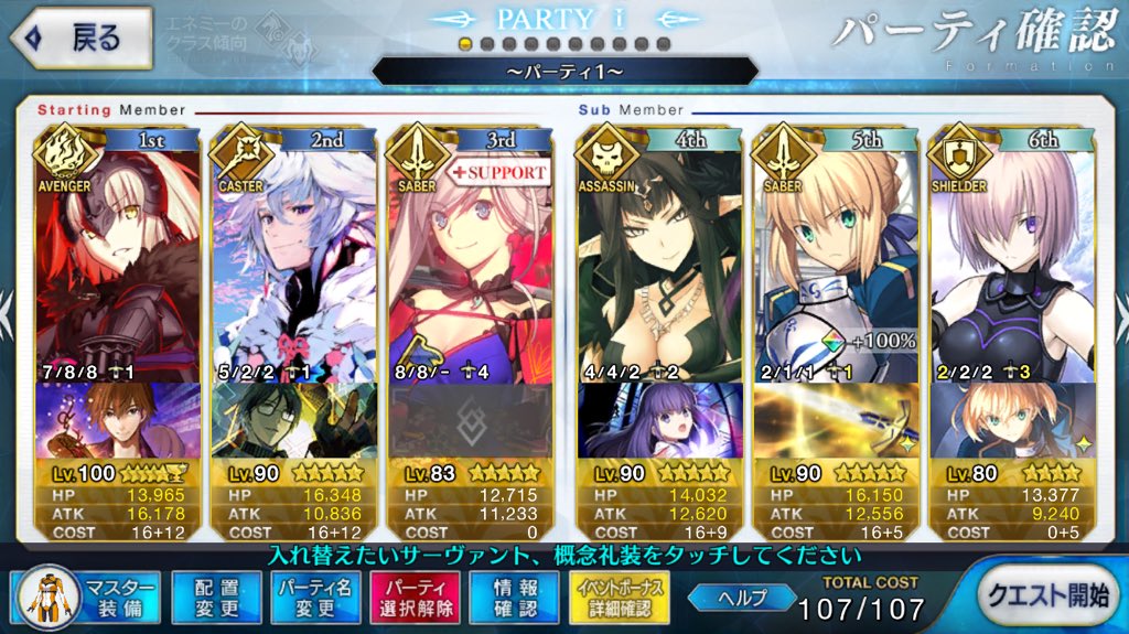 コ Fgo ジャンヌ マーリン 青王で ジャンヌをサポートしまくってクリ殴りで酒呑を集中攻撃 礼装 は月の勝利者out カケラがあれば2つ目in なければ4個で良いから星出せる礼装in 四番目に武蔵 五番目にマシュ セミラミスは殿 でいけると思う