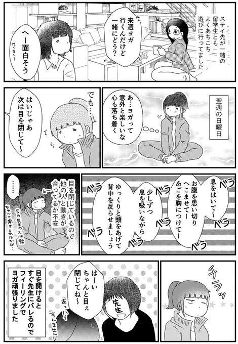 98話「スペイン語でヨガのレッスンを受けるとこうなる」 - 漫画「うだまのスペイン留学記」   