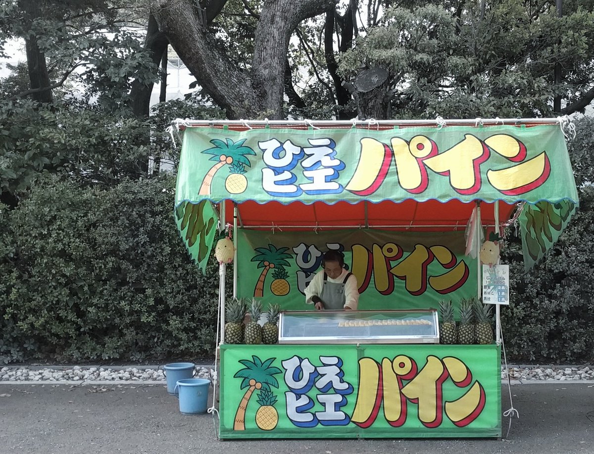 DigTokyoTours's tweet photo. Pineapple.
#pinapple #fruit #streetfood #digtokyotours #tokyotour #tokyobiketour #tokyofoodtour #airbnbtokyo #airbnbexperience https://t.co/wNJpJlSW4M