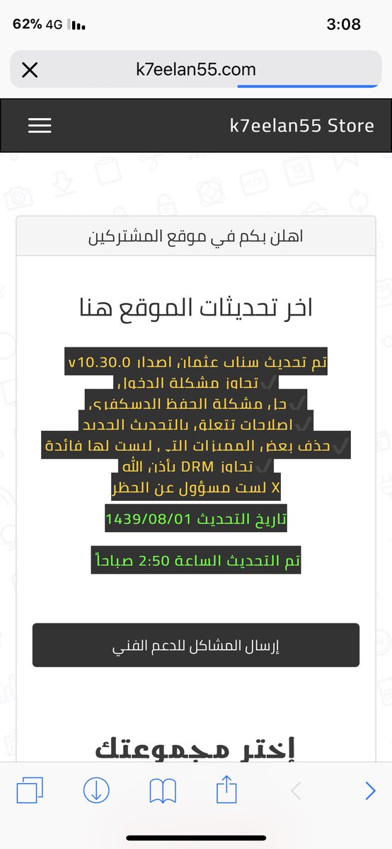 للمشتركين تم تحديث سناب عثمان 
شكر خاص لفهد الجويسري لحله المشكله 
<a href="/fahadaljuwausri/">Fahad</a> 
وشكر خاص لعثمان لتوفيره النسخه للمتاجر 
<a href="/OthmanAl3miry/">#عثمان_العميري</a>
