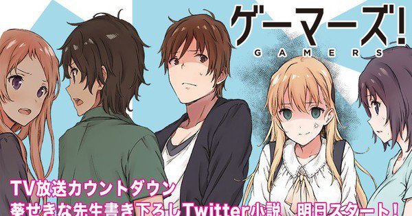 Gamers! Novel Author Writes Daily Stories Before Anime's July Premiere crwd.fr/2sRZQRK
