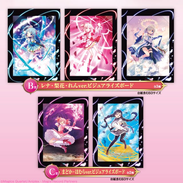 マギレコ マギアレコード まどマギ 一番くじ 暁美ほむら ビジュアライズボード 水波レナ☆5・綾野梨花☆4・五十鈴れん☆5・鹿目まどか☆4・暁美ほむら