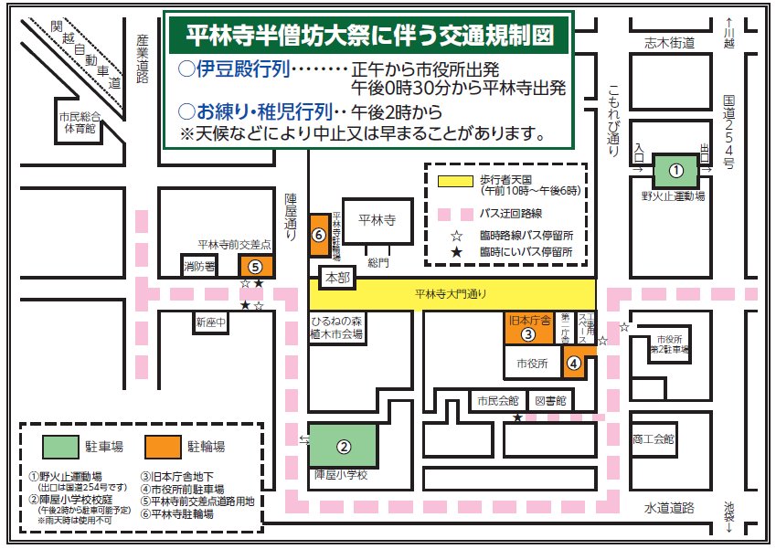 Niiza_city's tweet photo. 【平林寺半僧坊大祭が開催されます】本日、平林寺及びその周辺で半僧坊大祭が開催されます。伊豆殿行列などが行われ、露店なども並びます。ぜひお越しください！(交通規制は午前10時～午後6時)詳しくはこちら→https://t.co/D8LzvUjsPr https://t.co/JwCCr3fEVx