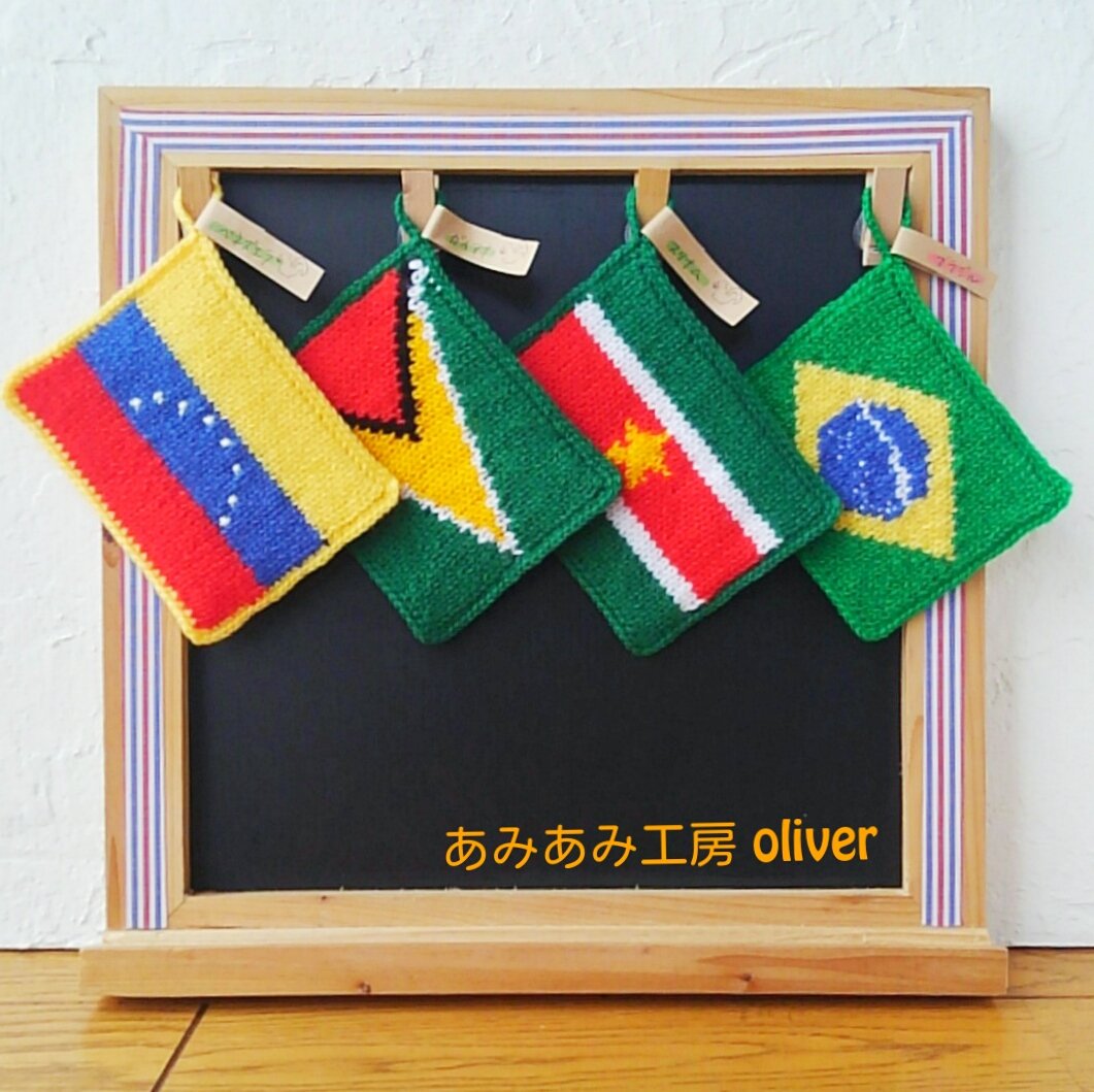 あみあみ工房oliver En Twitter 国旗たわし No 130 ブラジル No 131 スリナム No 132 ガイアナ No 133 ベネズエラ あみぐるみ 国旗たわし アクリルたわし 世界の国旗 ブラジル スリナム ガイアナ ベネズエラ アメリカ大陸 南米 T Co Egluyaj4ze