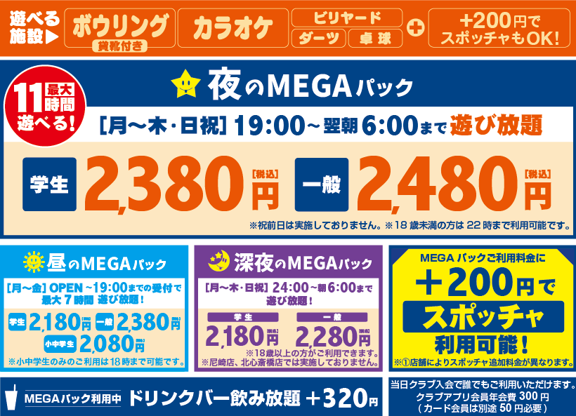 ラウンドワンスタジアム鹿児島宇宿店 スポッチャ情報 ラウンドワンを丸ごと遊べるフリーパス Megaパック スポッチャ ボウリング カラオケ ぜ んぶ遊べて料金もとってもお得なんです ご利用の際は 各フロントで受付をお願いします ラウンドワンスタジアム鹿児島宇宿店 スポッチャ情報 ラウンドワンを丸ごと遊べるフリーパス Megaパック スポッチャ ボウリング カラオケ ぜ んぶ遊べて料金もとってもお得なんです ご利用の際は 各フロントで受付をお願いします