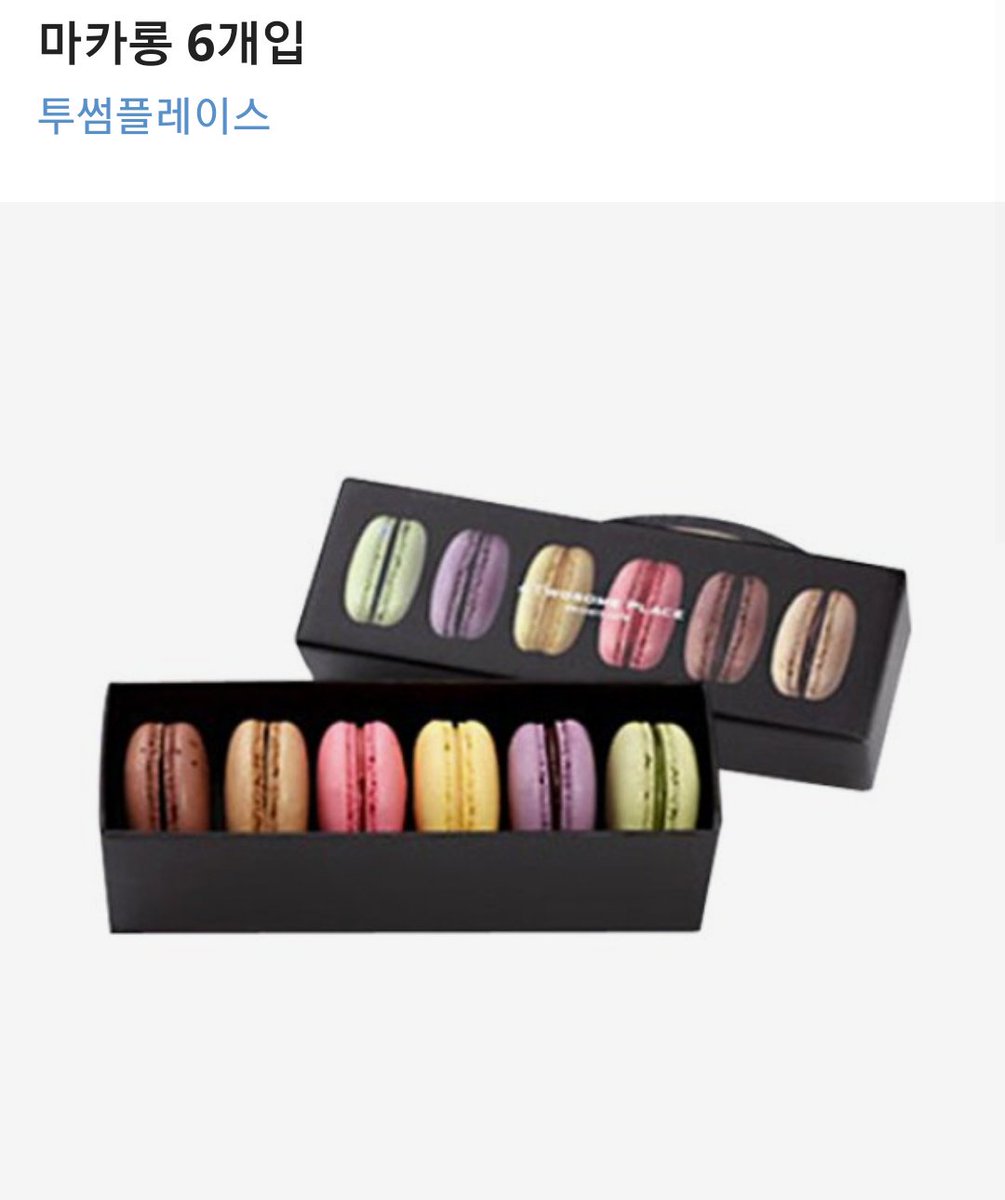 Themerciless__2's tweet photo. 🍭 갑자기 마카롱이 땡겨서 하는 이벤트 🍭

* RT만 하시면 
* 두 분 추첨해서 
* [투썸플레이스 마카롱 6개입] 드립니다. 

* 10개입 드리고 싶은데 고소 먹으실까 봐 6개입 드리는 거야. 😀 https://t.co/MNG09BUnu4