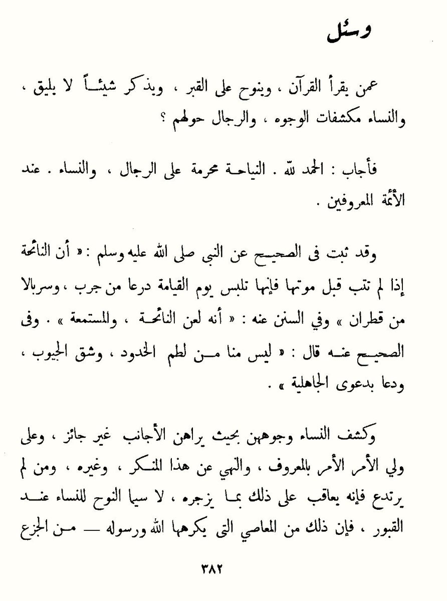 " وكشف النساء وجوههن بحيث يراهن الأجانب غير جائز.
وعلى ولي الأمرِ الأمرُ بالمعروف والنهى عن هذا المنكر وغيره، ومن لم يرتدع فإنه يعاقب على ذلك بما يزجره " 

قاله شيخ الإسلام ابن تيمية في مجموع الفتاوى 

ia800300.us.archive.org/4/items/mfsiai…

#الحجاب #شعيره_لن_تندثر