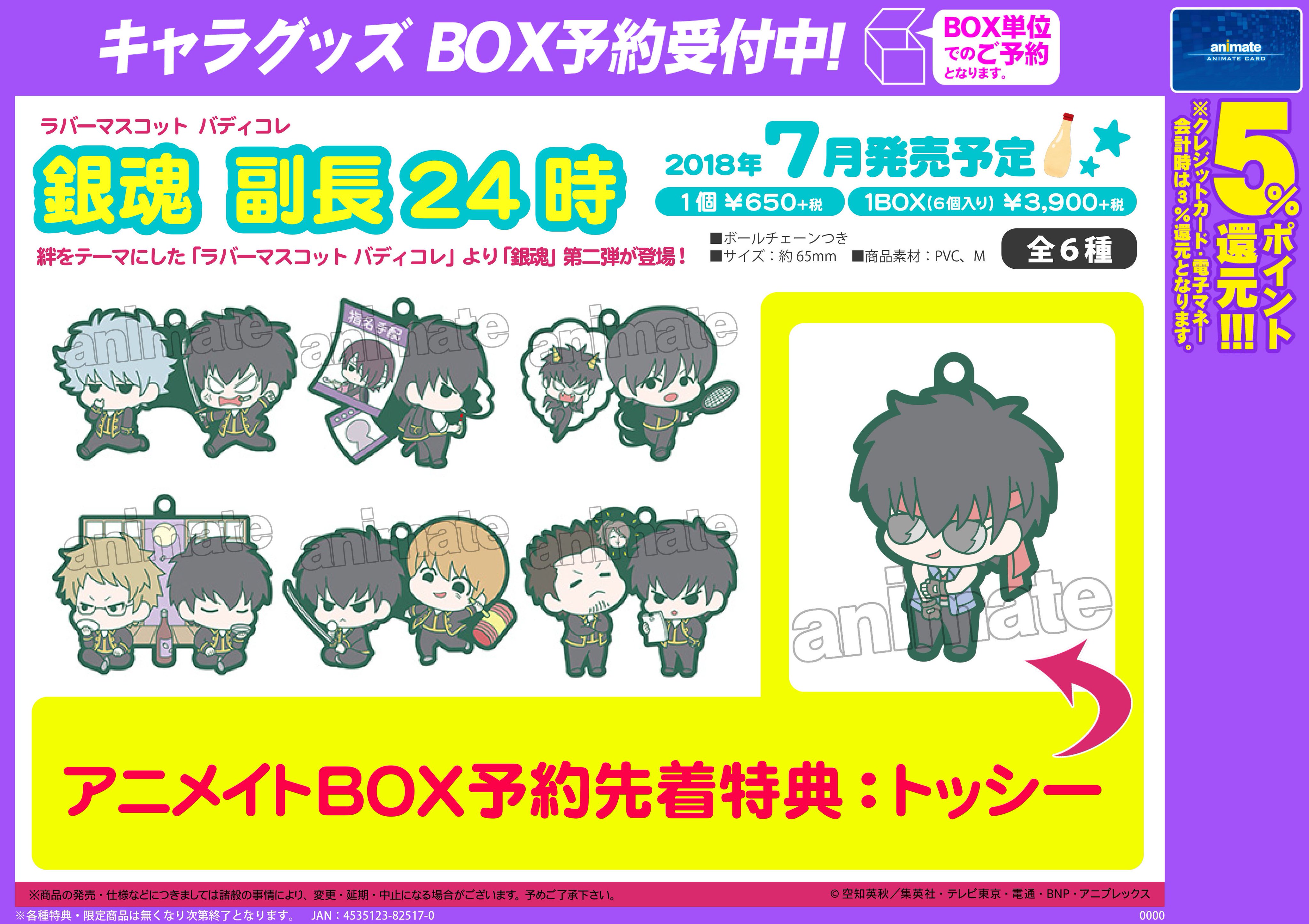 バディコレ 銀魂 アイツとオレ｜商品情報｜メガホビ MEGA HOBBY