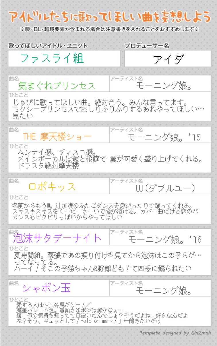 担当に歌ってほしい曲 担当に歌ってほしい曲
