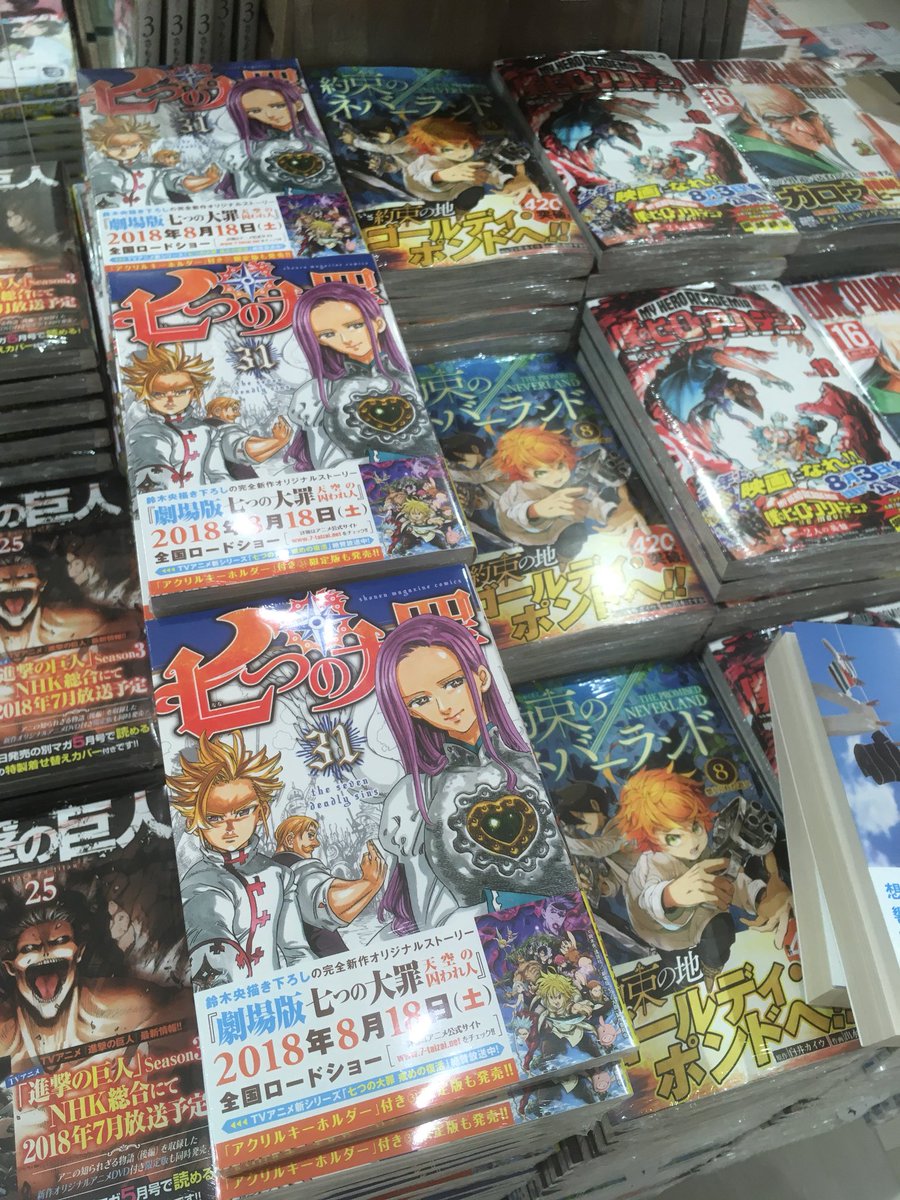 ট ইট র 有隣堂アトレ川崎店 コミック 新刊 本日4 17 火 講談社少年マガジンkc 七つの大罪 31 発売されております コミック新刊台展開 七つの大罪 鈴木央 ট ইট র 有隣堂アトレ川崎店 コミック 新刊 本日4 17 火 講談社少年マガジンkc 七つの大罪 31 発売されております コミック新刊台展開 七つの大罪 鈴木央