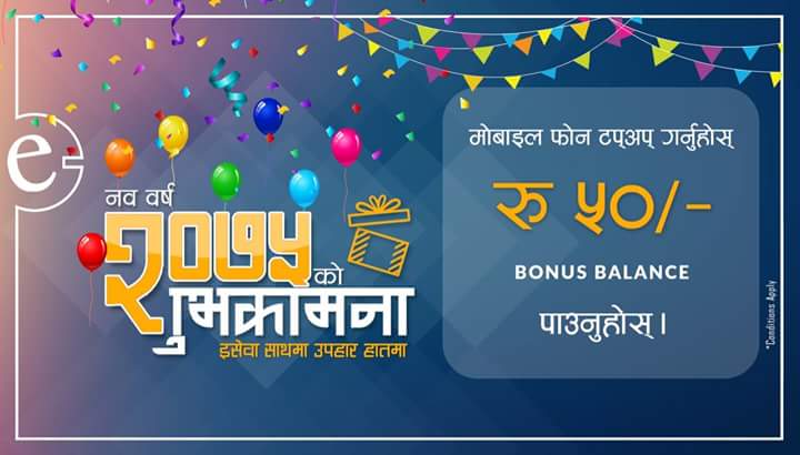 eSewaOfficial's tweet photo. नयाँ वर्ष २०७५ को शुभकामना!!

इसेवा साथमा उपहार हातमा 

बैशाख ४ गते Top up गर्ने  ५०  जना भाग्यशाली विजेताहरुले यो उपहार पाउनु हुनेछ । https://t.co/UXqon8kU6i