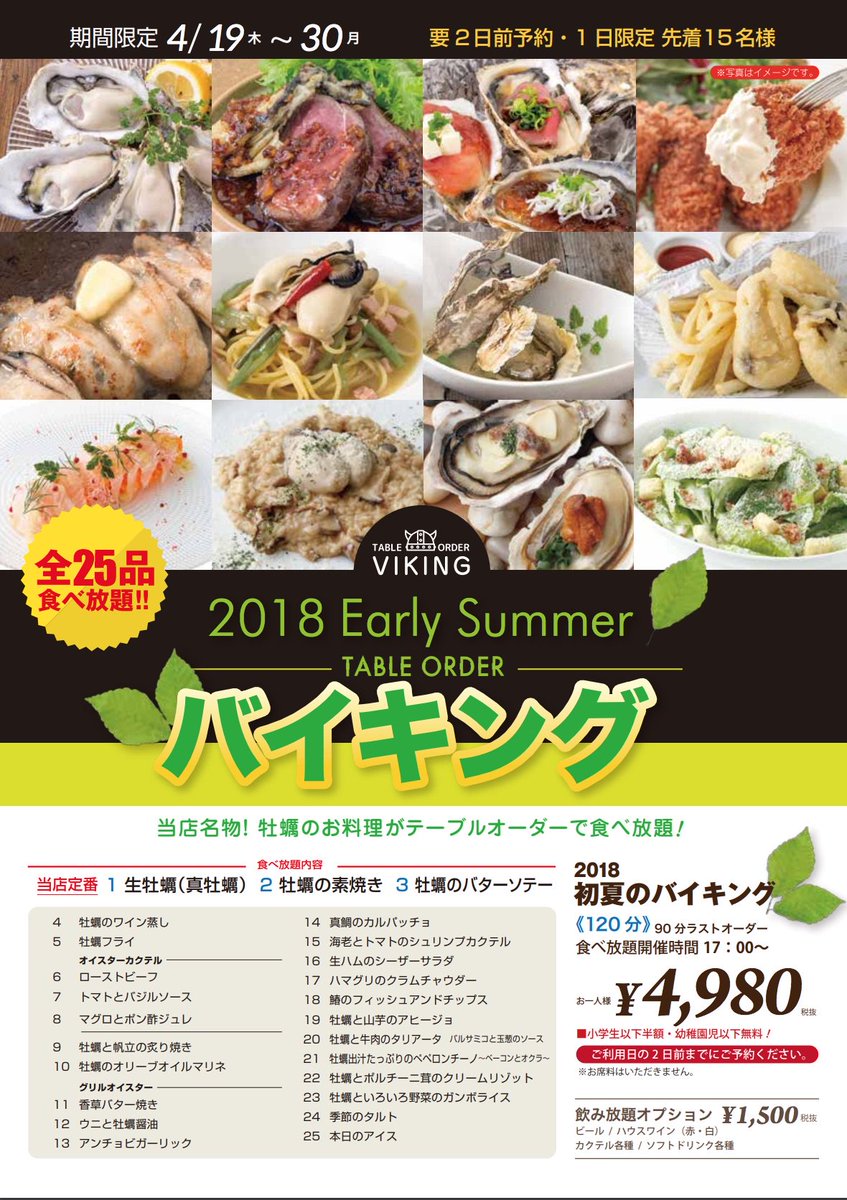 おでかけグルメ情報 30min 不定期に食べ放題実施しているガンボ オイスターバー 横浜そごう店で初夏の食べ放題バイキングが始まります 横浜駅周辺 食べ放題 バイキング ビュッフェ10店 T Co Xkn1hqcjde