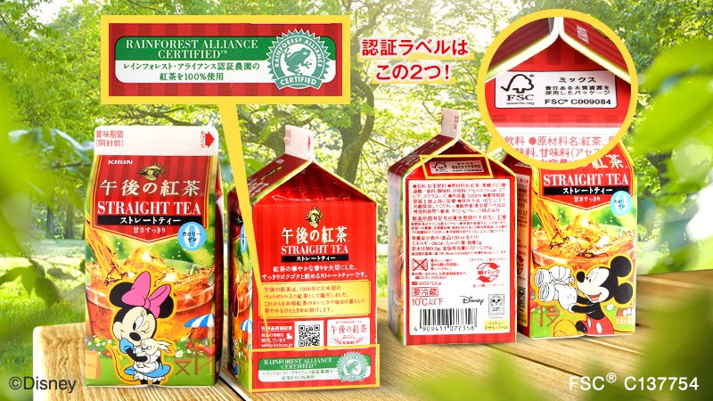 キリンビバレッジ Auf Twitter ディズニーデザインのパッケージで