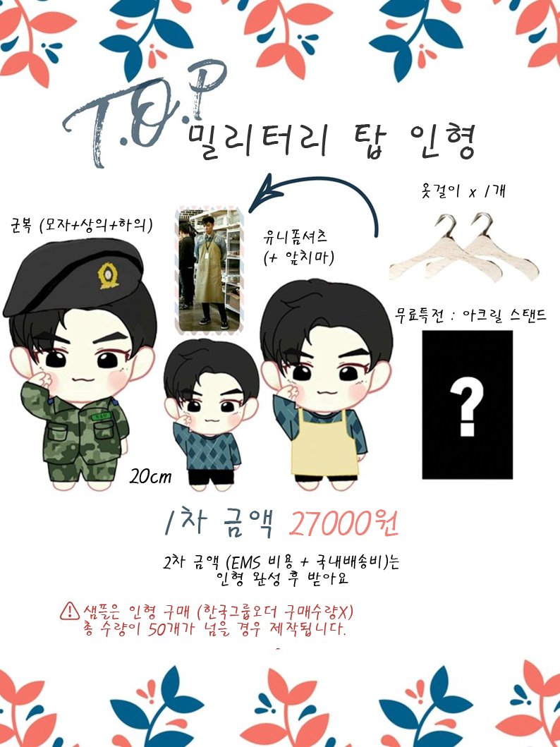 Swag_Drawer's tweet photo. RT감사)
해외 빅뱅 탑 20cm 인형
밀리터리 탑 한국 그룹오더 진행중
~5월 5일 마감 / 선입금 후 폼작성 해주시면 됩니다!

https://t.co/JIPKRhFioF

@060819_DOLL @bang_goods_bot https://t.co/X3qWI0Jzlb