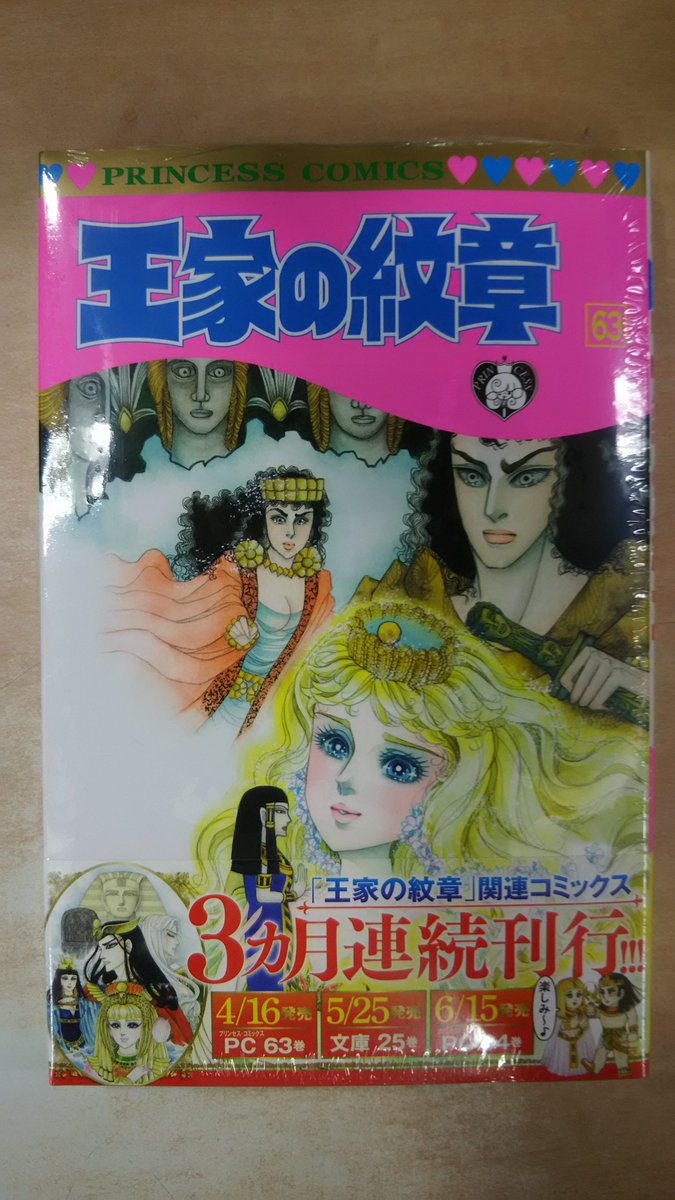 新刊 紋章 王家 の