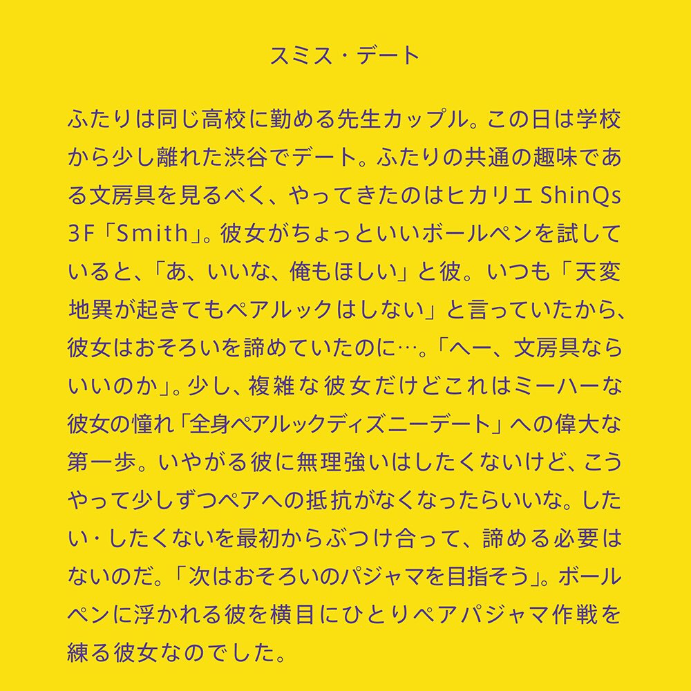 New Dugong 渋谷ヒカリエ連載 その5 渋谷ヒカリエのインスタで連載中 第5弾はスミス デートです イラスト Toitoitoike 文章 Itokonda ヒカリエインスタ T Co Nlapmw8ubl ヒカリエ カップル デート イラスト イラストレーター