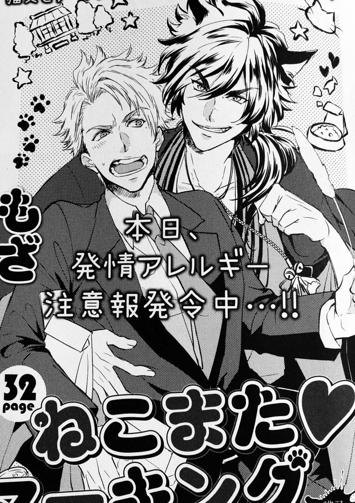 【商業告知】本日発売のR18アンソロジー「June ADULT人外特集」に猫又漫画を32ページ描かせて頂きました!よろしくお願いします!(※成人向けになります)https://t.co/hZDnilqBpm 