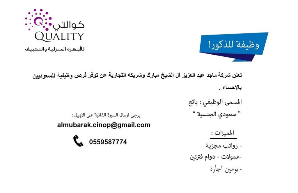 QLTYStore's tweet image. #وظايف
#المبرز  #الهفوف
فرصة للباحثين عن العمل في #الاحساء