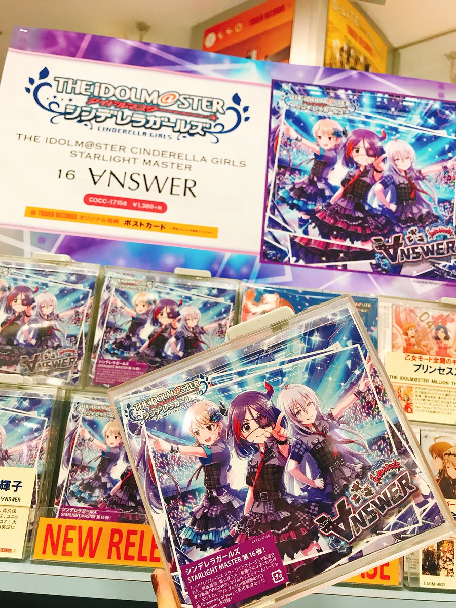 タワーレコード鈴鹿店 デレステ タワスズアニメ部 シリーズ第16弾 The Idolm Ster Cinderella Girls Starlight Master 16 Nswer 本日入荷しましたーっ Individuals 早坂美玲 森久保乃々 星輝子 T Co Vripsi1br6