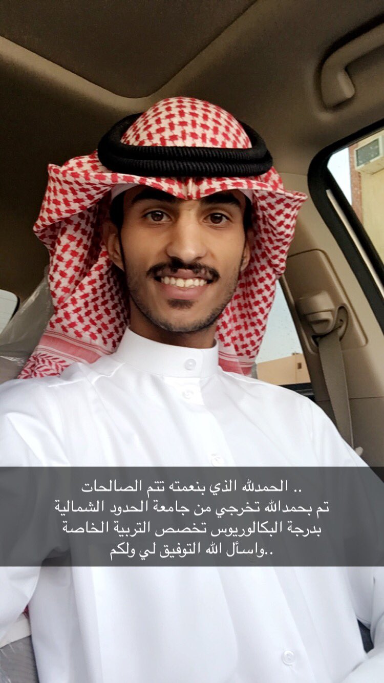 الحمد لله الذي بنعمته تتم الصالحات تم تخرجي