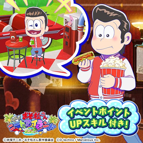 公式 しま松 Twitter Da ガチャ追加キャラ紹介 おそ松 アメリカンレトロ シリーズにおそ松登場 覚醒させると イラスト 衣装がチェンジ 4 17 火 より アメリカンレトロガチャ に登場しました しま松 おそ松さん