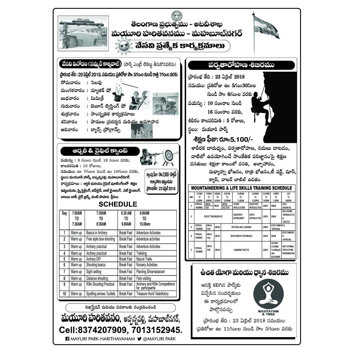 MahabubnagarO's tweet photo. మయూరి పార్క్ - హరితవనము : మహబూబ్ నగర్ 
సమ్మర్ కార్నివాల్ &amp; వేసవి ప్రత్యేక కార్యక్రమాలు 
20 ఏప్రిల్ నుంచి 30 ఏప్రిల్ వరకు 

#MayuriPark #Harithavanam #Mahabubnagar #SummerCamp #SummerCarnival &amp; #Summer #Special #Programmes @MayuriPark @dfombnr @FROMBNR https://t.co/pb6pu0LVkp
