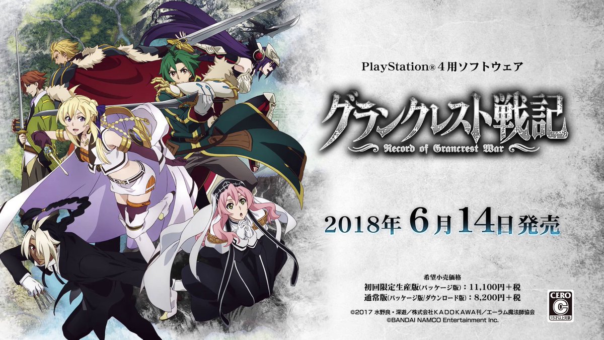 ゲーム グランクレスト戦記 公式 Playstation 4 グランクレスト戦記 18年6月14日発売 テオとシルーカがゲーム内容を紹介する第2弾pvを公開いたしました さらに本pv内でメインビジュアルも初公開です ぜひご覧ください T Co Ownl8lufkn ゲーム グランクレスト戦記 公式 Playstation 4 グランクレスト戦記 18年6月14日発売 テオとシルーカがゲーム内容を紹介する第2弾pvを公開いたしました さらに本pv内でメインビジュアルも初公開です ぜひご覧ください T Co Ownl8lufkn
