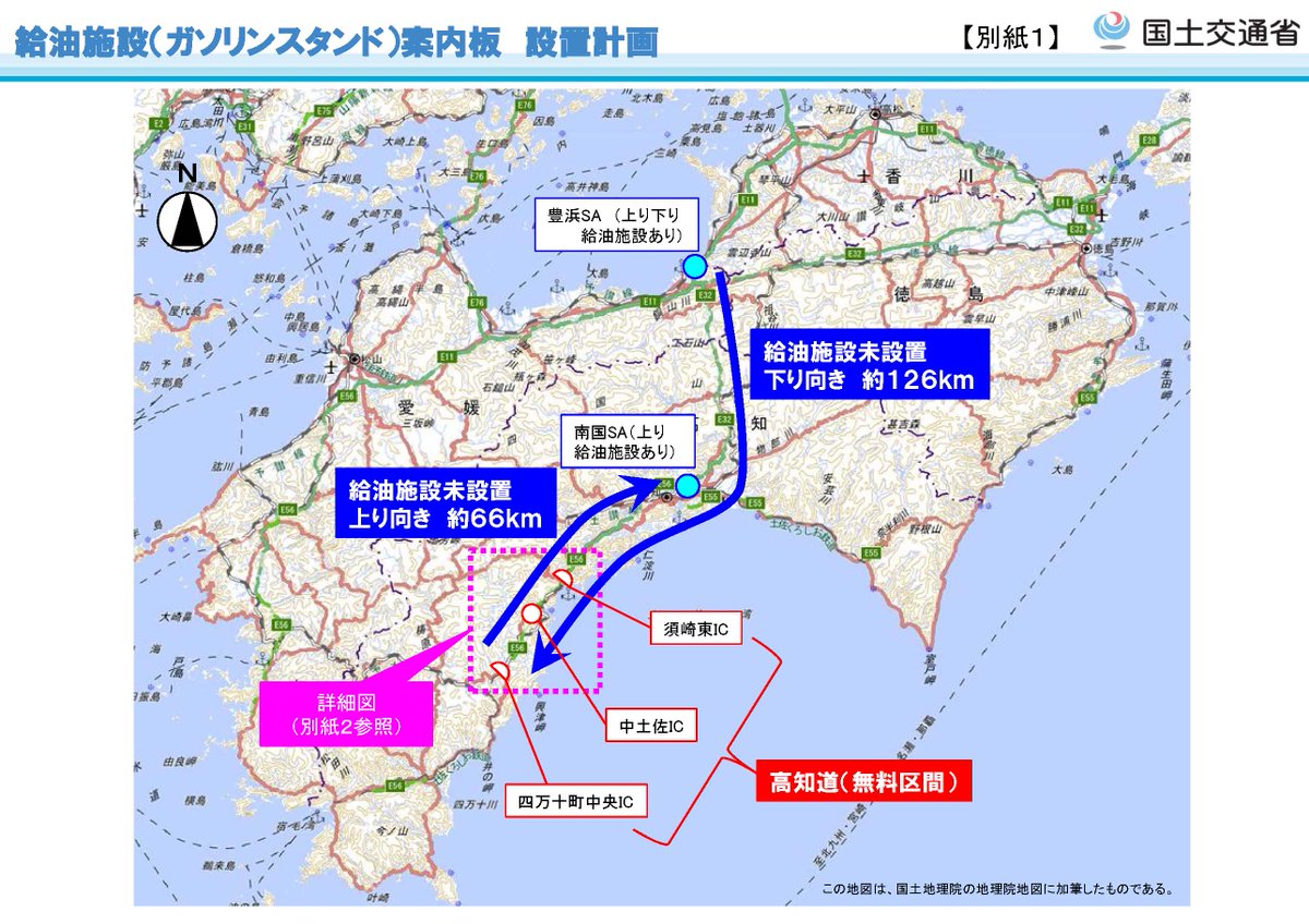 国土交通省 中村河川国道事務所 知ってますか 高速道路無料区間でのガス欠発生件数 意外と多いんです そこで 対策のためにこんな取り組みはじめました 詳しくは下記をクリック T Co Jovp0j0ubo 国土交通省 高知県 ガソリン